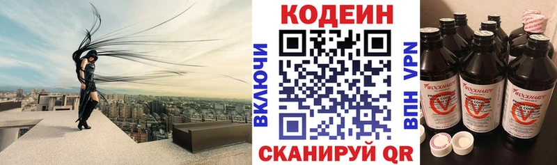 Кодеин напиток Lean (лин)  Уфа 